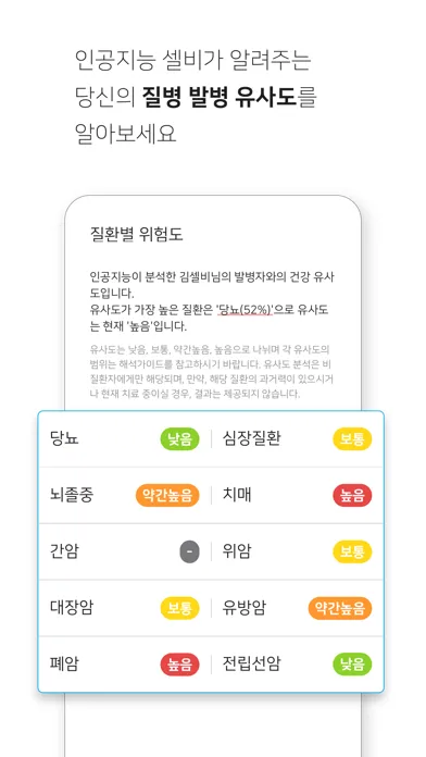 셀비 체크업 (Selvy Checkup) Screenshots