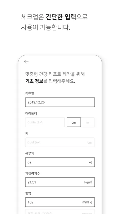 셀비 체크업 (Selvy Checkup) Screenshots