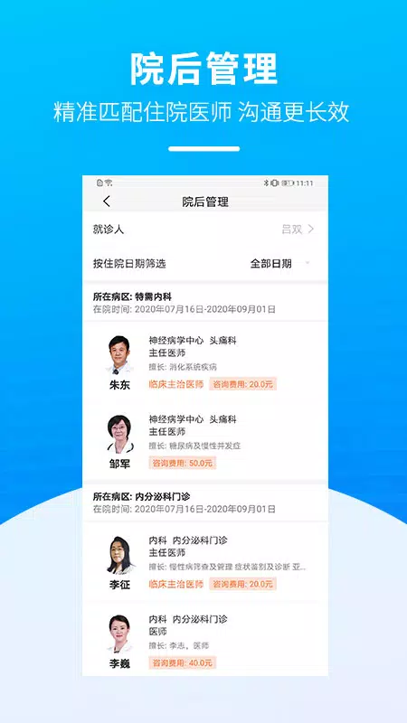 掌上天坛医院 Screenshots