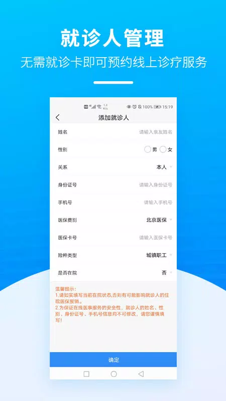 掌上天坛医院 Screenshots