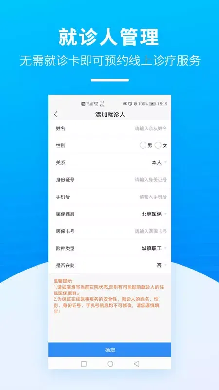 掌上天坛医院 Screenshots