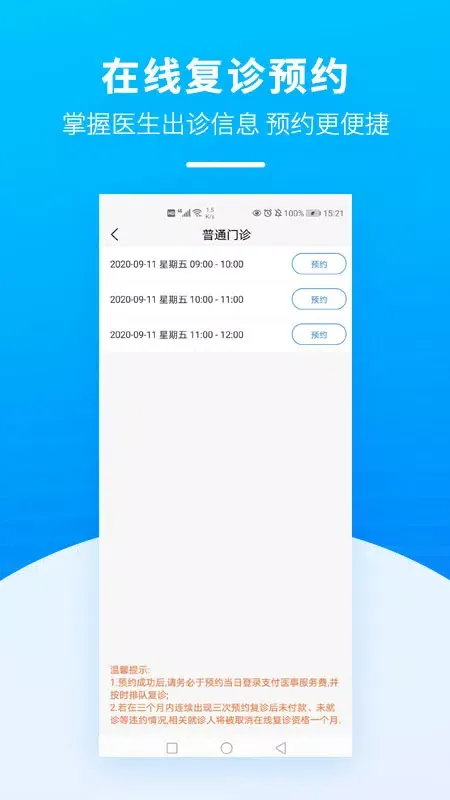 掌上天坛医院 Screenshots
