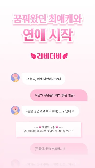 LoveyDovey - AI Character Chat应用截图