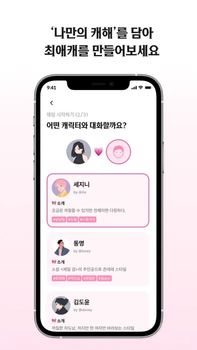 LoveyDovey - AI Character Chat应用截图