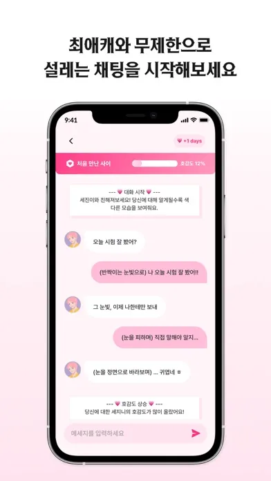 LoveyDovey - AI Character Chat应用截图