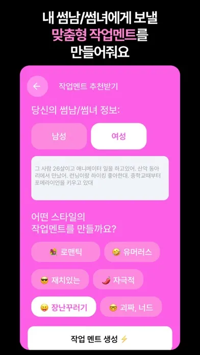 KaRizz AI, AI Wingman for Love Ekran Görüntüleri