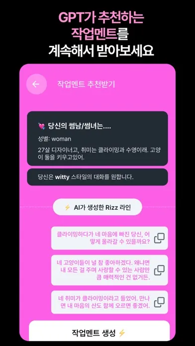 KaRizz AI, AI Wingman for Love Ekran Görüntüleri