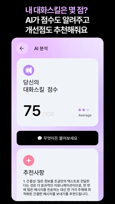 KaRizz AI, AI Wingman for Love Ekran Görüntüleri