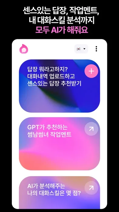 KaRizz AI, AI Wingman for Love Ekran Görüntüleri