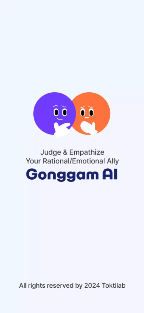 Gonggam AI - Friend & Advisor应用截图