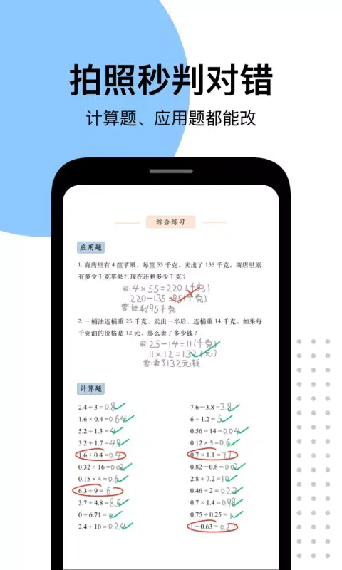 爱作业应用截图