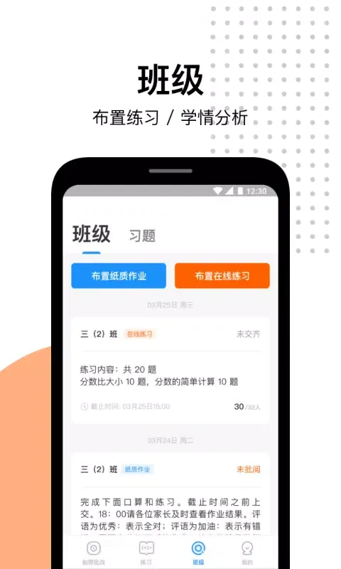 爱作业应用截图
