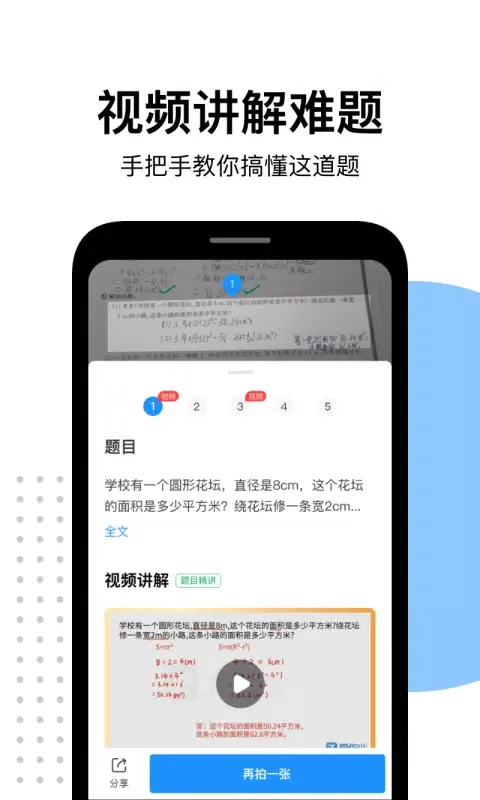 爱作业应用截图