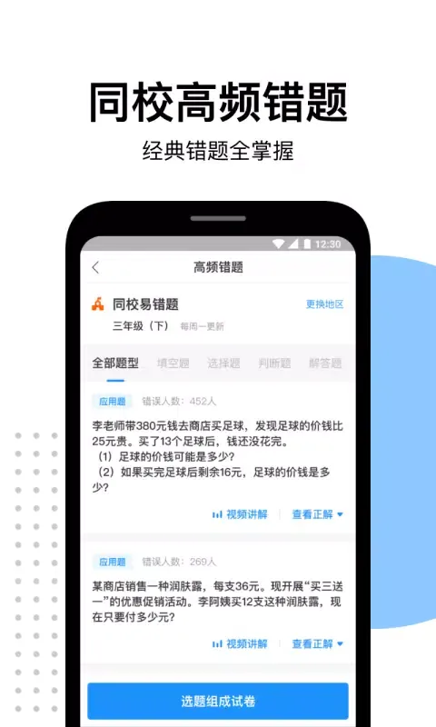 爱作业应用截图