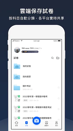 試卷寶-拍照抹除筆跡，整理試卷錯題 Screenshots