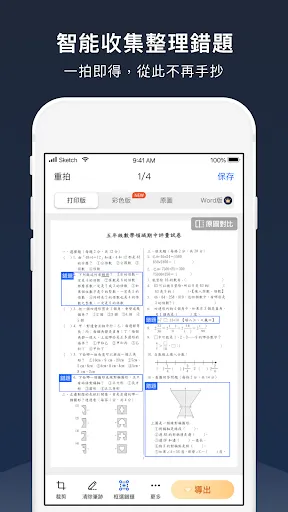 試卷寶-拍照抹除筆跡，整理試卷錯題 Screenshots