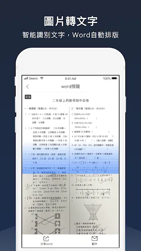 試卷寶-拍照抹除筆跡，整理試卷錯題 Screenshots