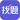 找题宝