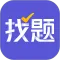 找题宝