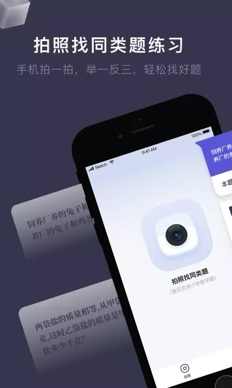 找题宝 Screenshots