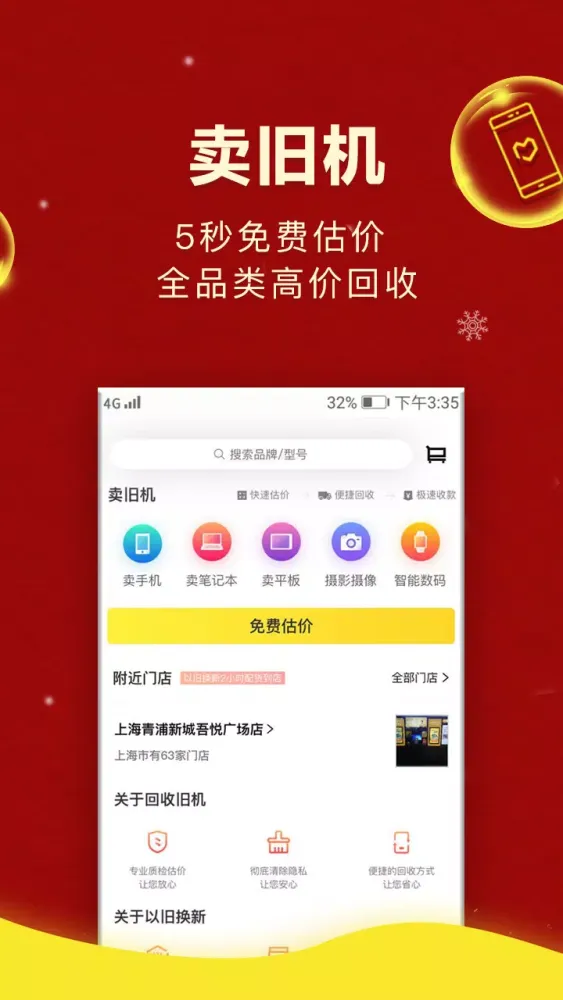 爱回收手机回收應用截圖