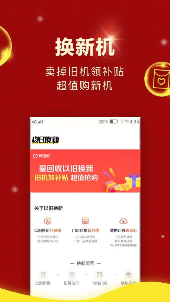 爱回收手机回收應用截圖