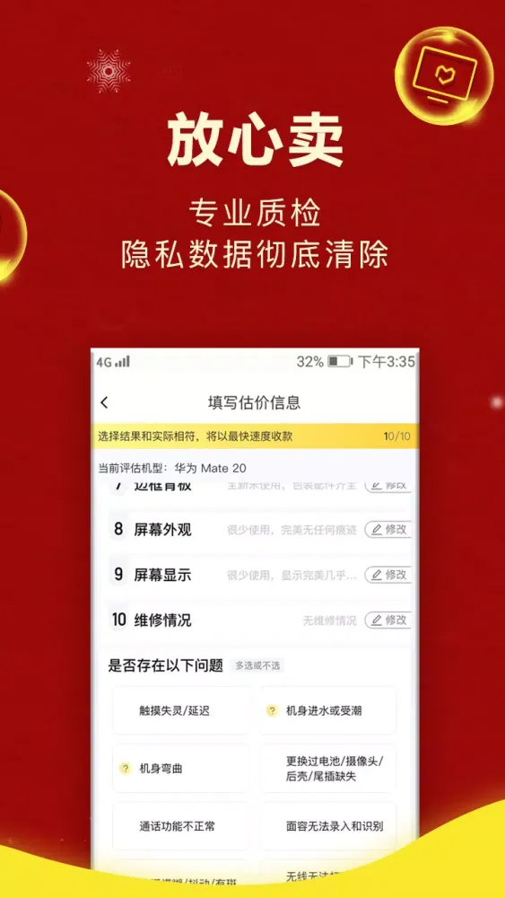 爱回收手机回收應用截圖