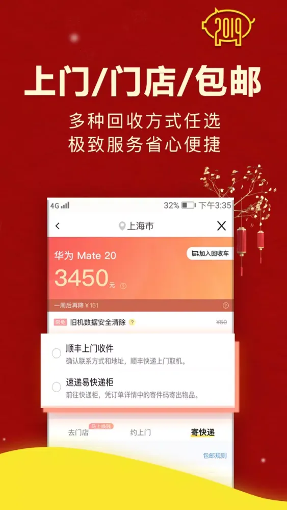 爱回收手机回收應用截圖