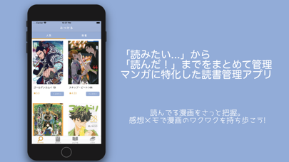 Tangkapan skrin コミックメモ -マンガに特化した読書管理アプリ-