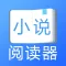 小说阅读器-海量txt小说在线阅读