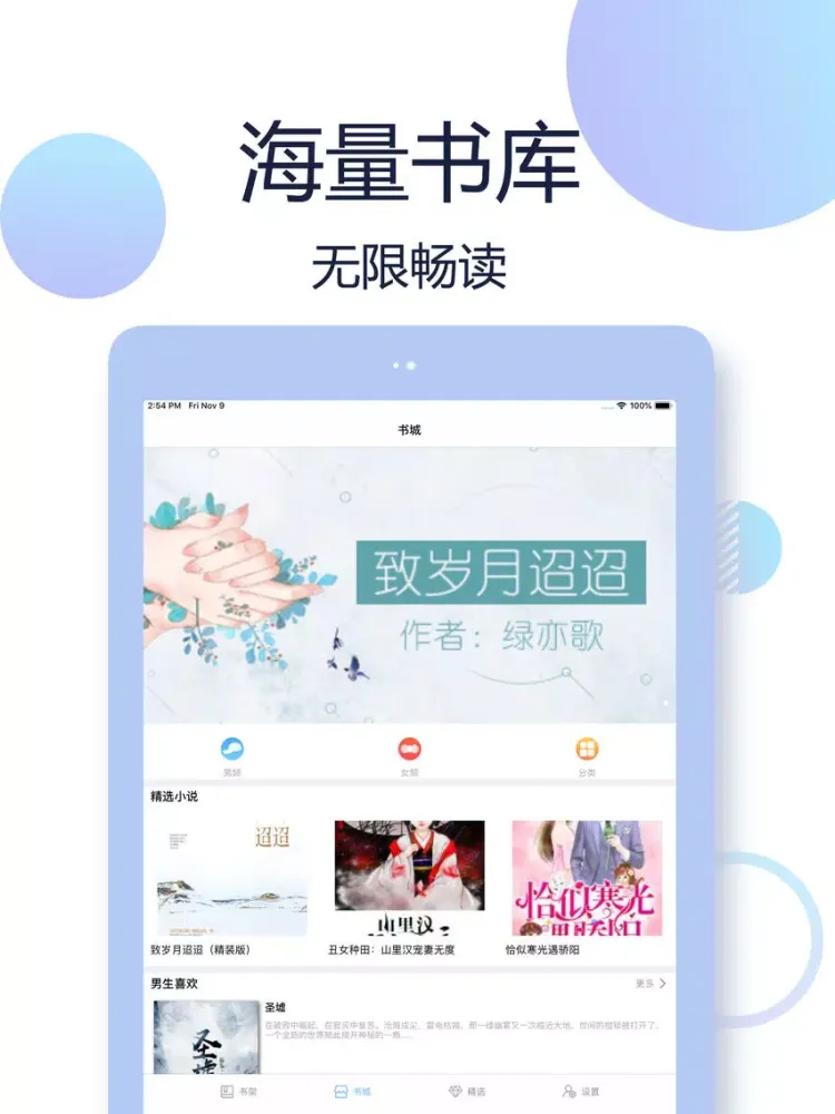 小说阅读器-海量txt小说在线阅读 iPad 应用截图
