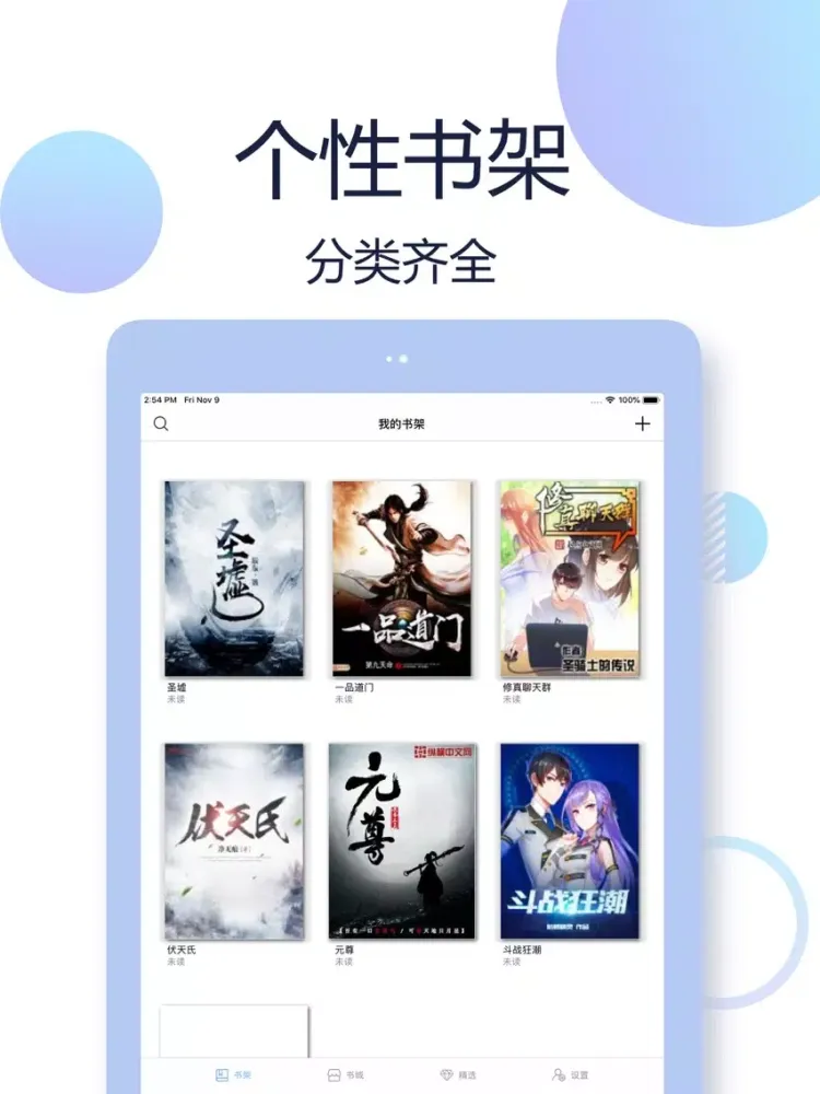 小说阅读器-海量txt小说在线阅读 iPad 应用截图