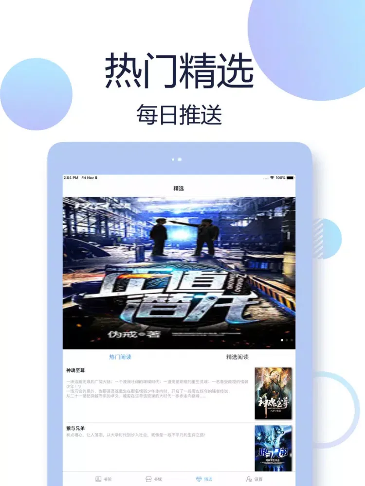 小说阅读器-海量txt小说在线阅读 iPad 应用截图