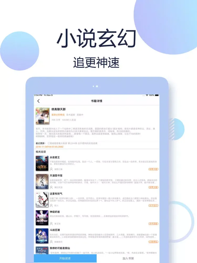 小说阅读器-海量txt小说在线阅读 iPad 应用截图