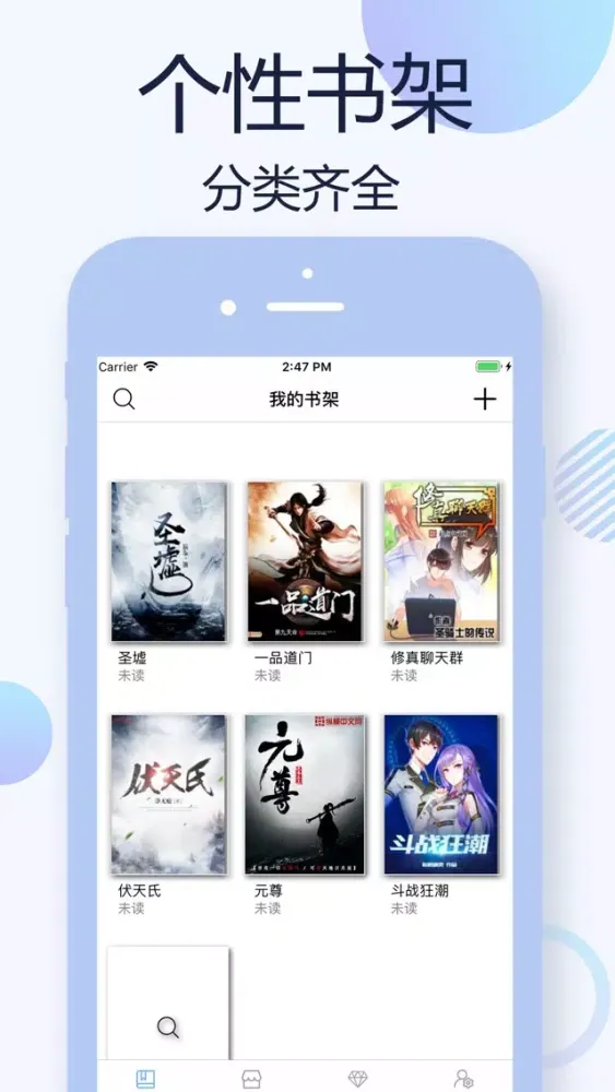 小说阅读器-海量txt小说在线阅读应用截图