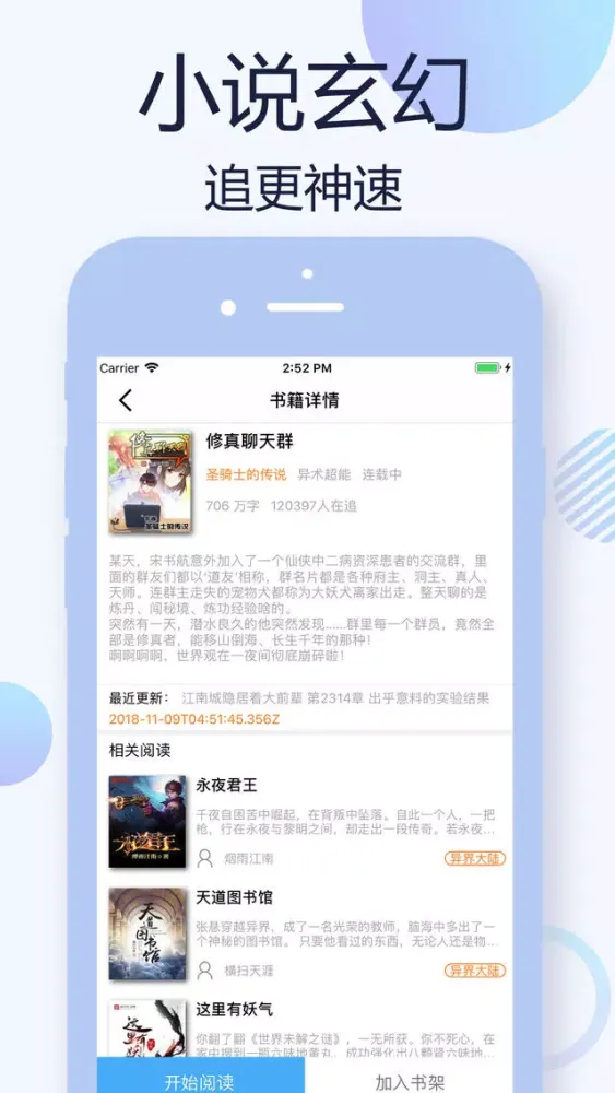 小说阅读器-海量txt小说在线阅读应用截图