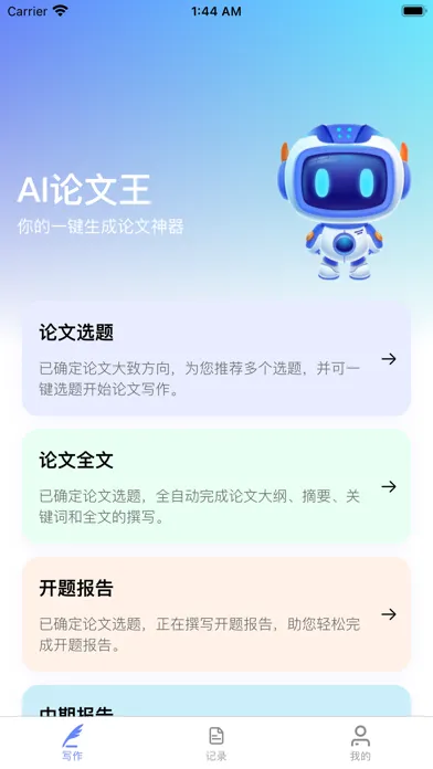 AI论文王-论文写作&开题报告答辩PPT Screenshots