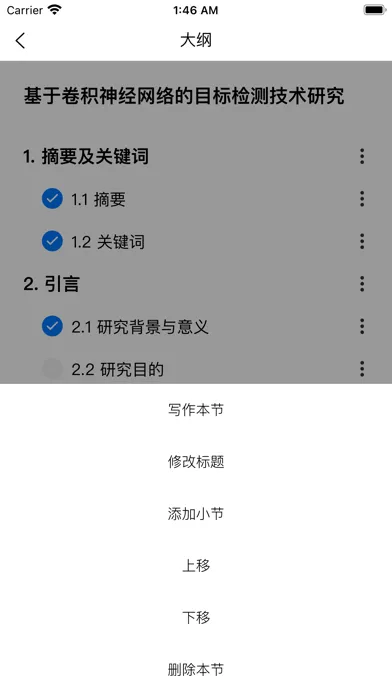 AI论文王-论文写作&开题报告答辩PPT Screenshots