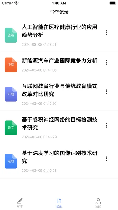 AI论文王-论文写作&开题报告答辩PPT Screenshots