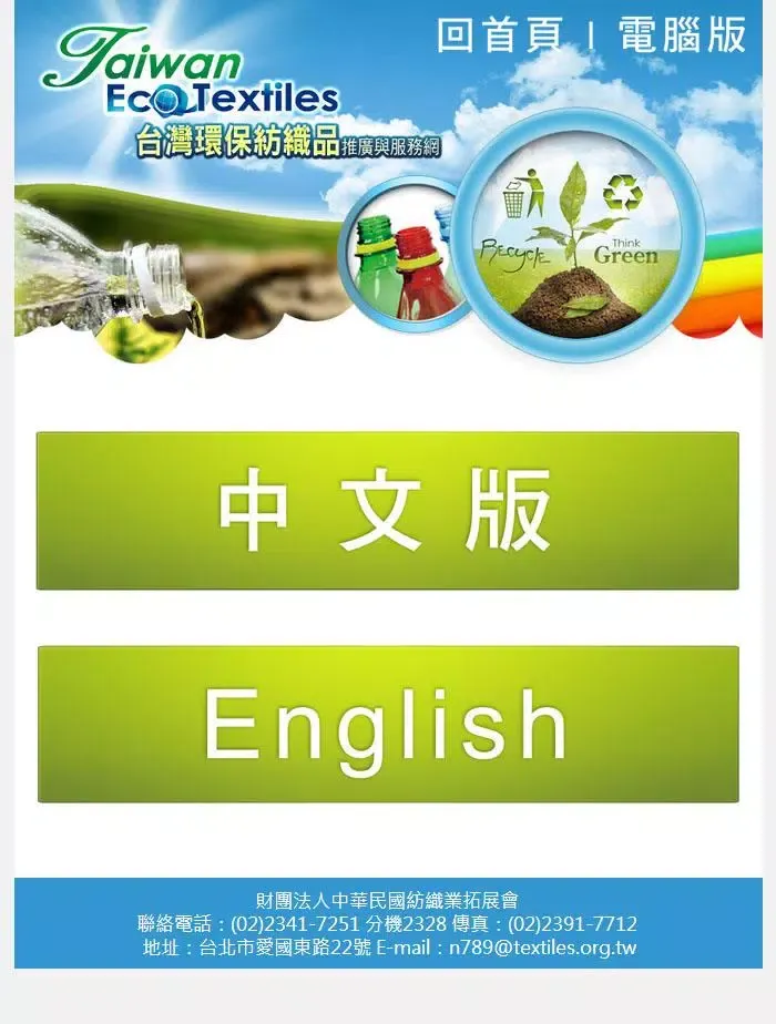 Screenshot di ECO-Textiles