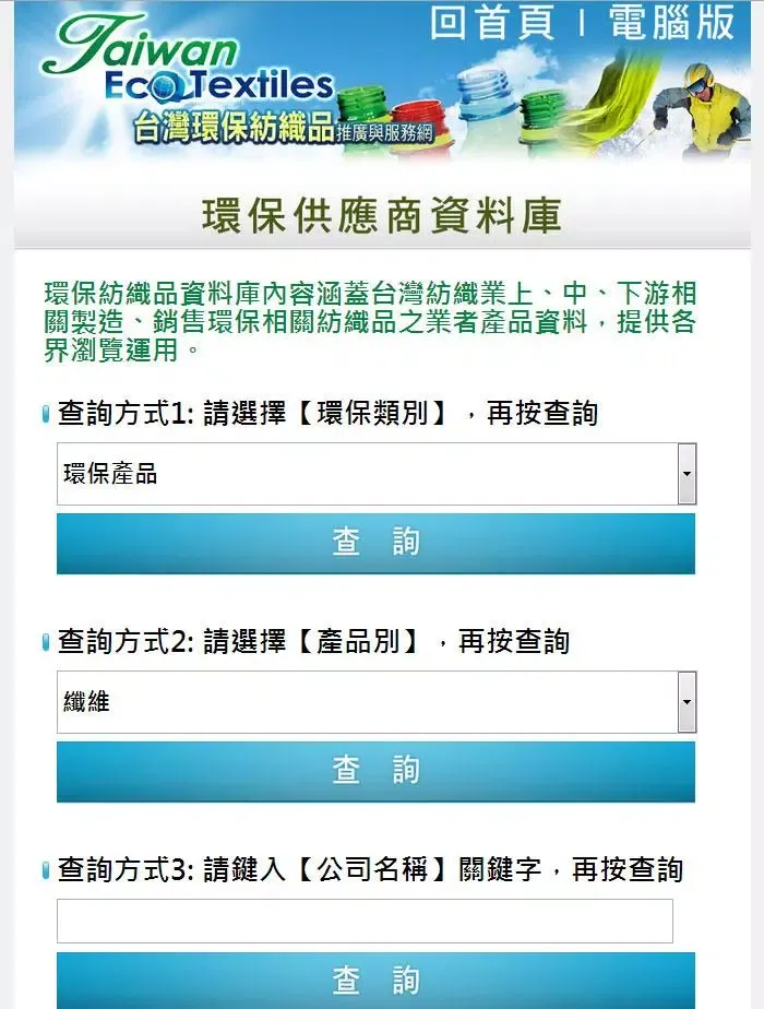 Screenshot di ECO-Textiles