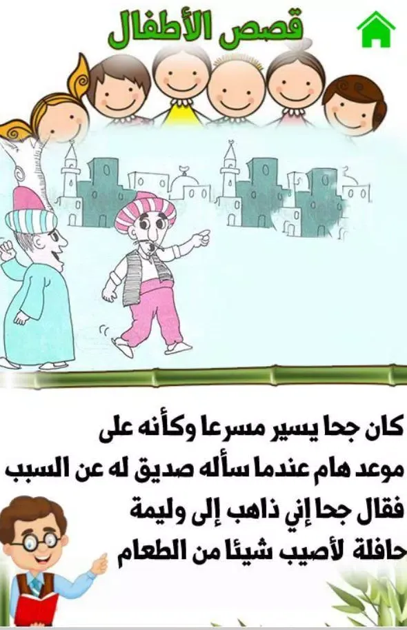 Arabic Stories for kids | قصص اطفال فلاش توونز Screenshots