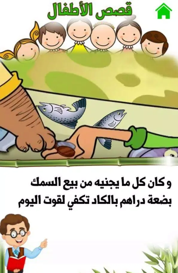 Arabic Stories for kids | قصص اطفال فلاش توونز Screenshots