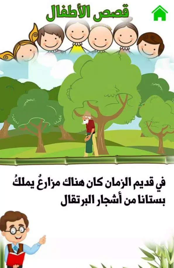 Arabic Stories for kids | قصص اطفال فلاش توونز Screenshots
