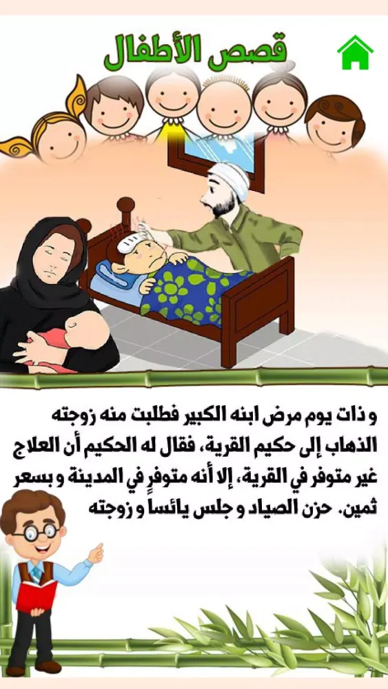 Arabic Stories for kids | قصص اطفال فلاش توونز Screenshots