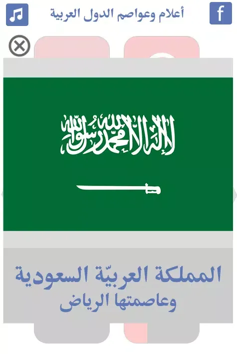 Arab Countries | Middle East C Screenshots