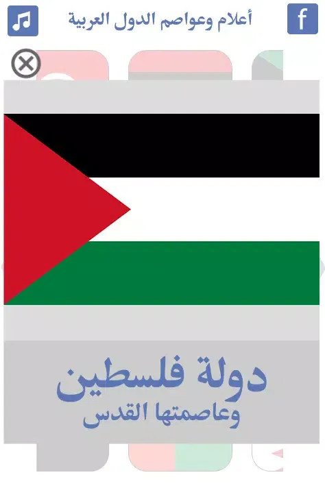 Arab Countries | Middle East C Screenshots