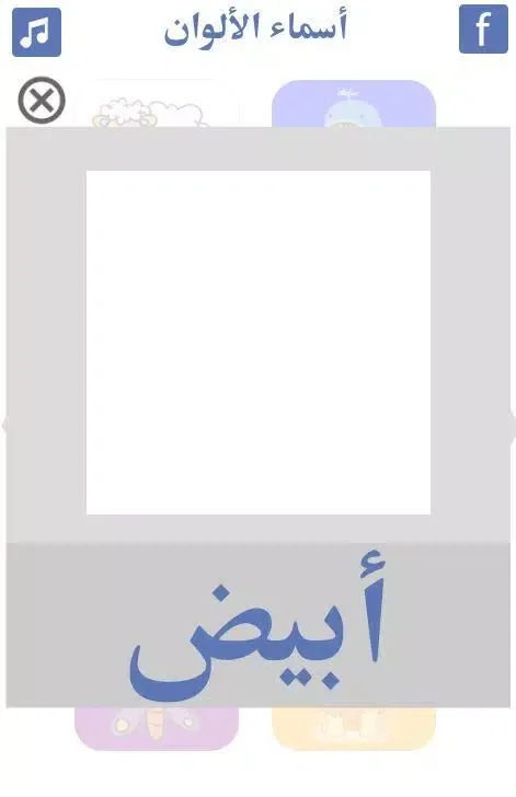 Capturas de tela do تعليم الالوان للاطفال