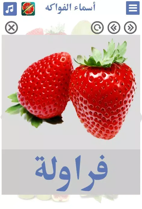 Fruits name in Arabic Screenshots