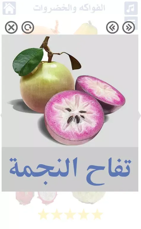 الخضروات والفواكه スクリーンショット